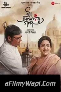 Eta Amader Golpo (2024) Bengali Movie