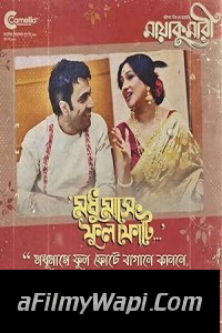 Maayakumari (2023) Bengali Movie