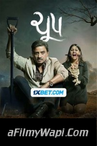 Cchupp (2024) Gujarati Movie