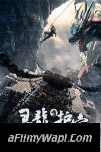 The Dragon Pearl (2021) Hollywood Hindi Dubbed