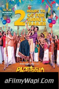 Anandham Vilayadum Veedu (2021) Hindi Dubbed Movie