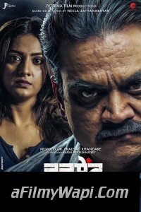 Judgement (2019) Marathi Movie