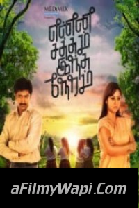 Enna Satham Indha Neram (2020) Hindi Dubbed Movie