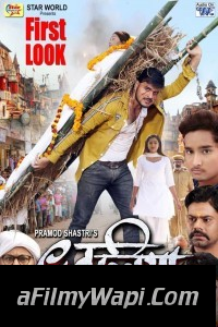 Chhaliya (2019) Bhojpuri Movie