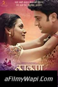 Kaakan (2015) Marathi Movie