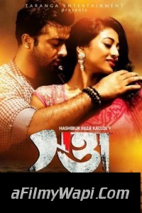 Swatta (2017) Bengali Movie