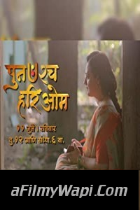 Punashchha Hari Om (2021) Marathi Movie