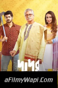 Dadur Kirti (2021) Bengali Movie