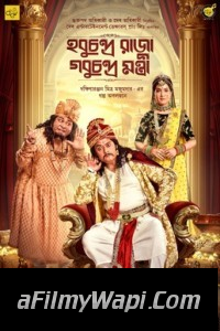 Hobu Chandra Raja Gobu Chandra Montri (2021) Bengali Movie