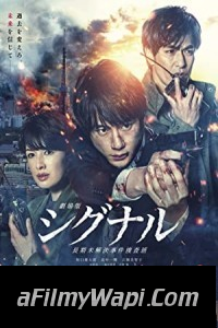 Gekijoban Signal (2021) English Movie