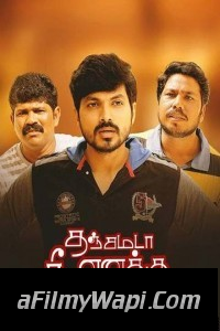 Thanjamada Nee Enakku (2021) Hindi Dubbed Movie