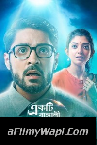 Ekti Bangali Alien Er Golpo (2021) Bengali Movie