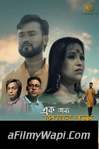 Ek Onno Premier Golpo (2022) SunFilmworks Original