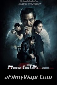 Invisible Cop (2020) Hindi Dubbed