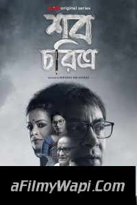 Shob Choritro (2022) Bengali Web Series