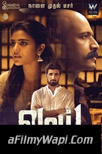 Mei (2019) Hindi Dubbed Movie