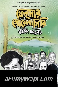 Feludar Goyendagiri (2022) Bengali Web Series