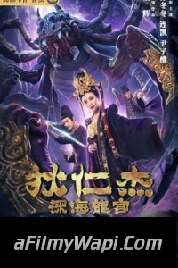 Detective Dee Deep Sea Dragon Palace (2020) Hindi Dubbed