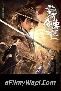 Longmen Town Inn (2021) Hindi Dubbed