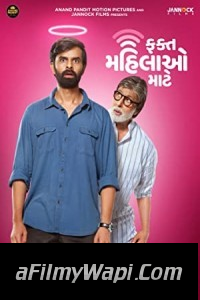 Fakt Mahilao Maate (2022) Gujrati Movie