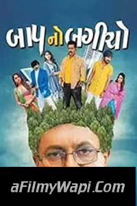 Baap No Bagicho (2022) Gujrati Movie