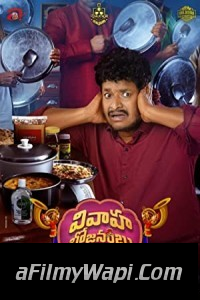 Vivaha Bhojanambu (2021) Hindi Dubbed Movie