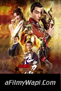 Prince of Lanling Blood Weeping Blade (2021) Hindi Dubbed