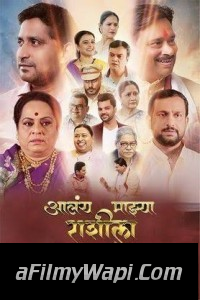 Aalay Mazya Rashila (2023) Marathi Movie