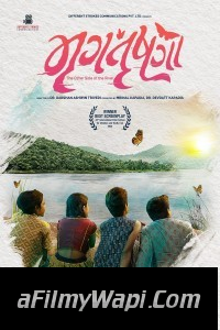 Mrugtrushna (2022) Gujarati Movie