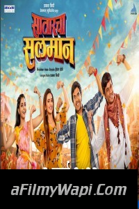 Satarcha Salman (2023) Marathi Movie