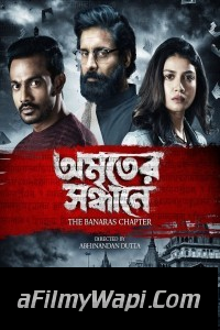 Amriter Sandhane The Banaras (2023) Bengali Web Series