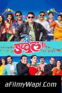 Ghe Double (2022) Marathi Movie