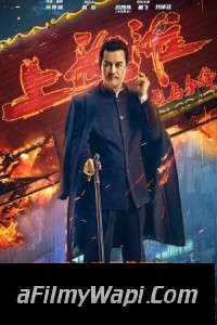 Shanghai Knight (2022) Hindi Dubbed