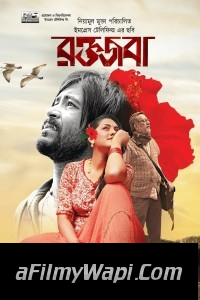 Roktojoba (2023) Bengali Movie