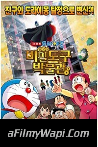 Doraemon Nobitas Secret Gadget Museum (2013) Hindi Dubbed