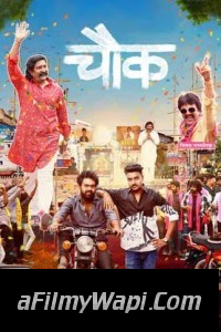 Chowk (2023) Marathi Movie