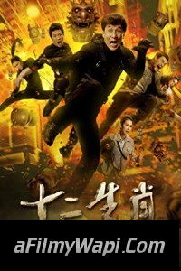 Skiptrace (2016) ORG Hindi Dubbed Movie