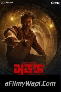 Surongo (2023) Bengali Movie