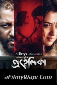 Prohelika (2023) Bengali Movie