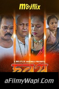 Hawash (2023) Season 2 MojFlix Original Hindi Hot Webseries