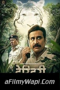 Territory (2023) Marathi Movie