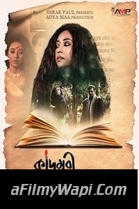 Kadambari Aajo (2023) Bengali Movie