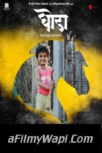 Ghoda (2023) Marathi Movie