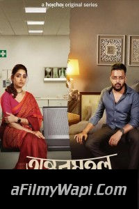 Antormahal (2023) Bengali Web Series