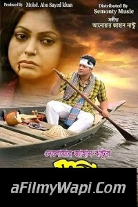 Sujon Majhi (2023) Bengali Movie