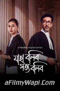 Jaha Bolibo Shotto Bolibo (2024) Bengali Web Series