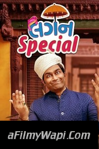 Lagan Special (2024) Gujarati Movie