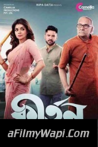 Kirtan (2023) Bengali Movie