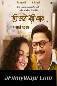 Hee Anokhi Gaath (2024) Marathi Movie