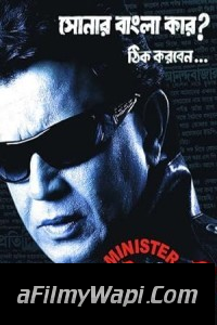 Minister Fatakesto (2007) Bengali Movie